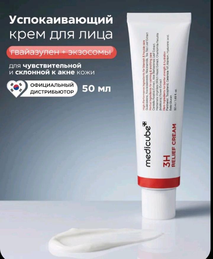 Medicube Крем для лица восстанавливающий с гипохлорной кислотой