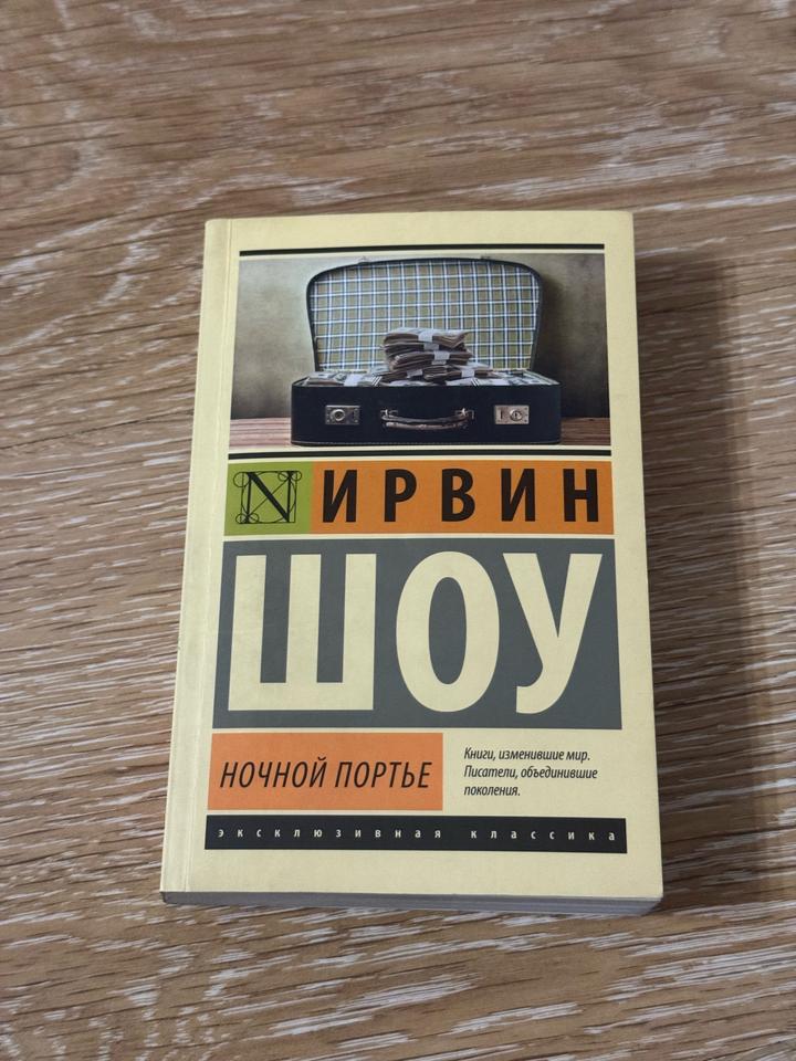 Ночной портье