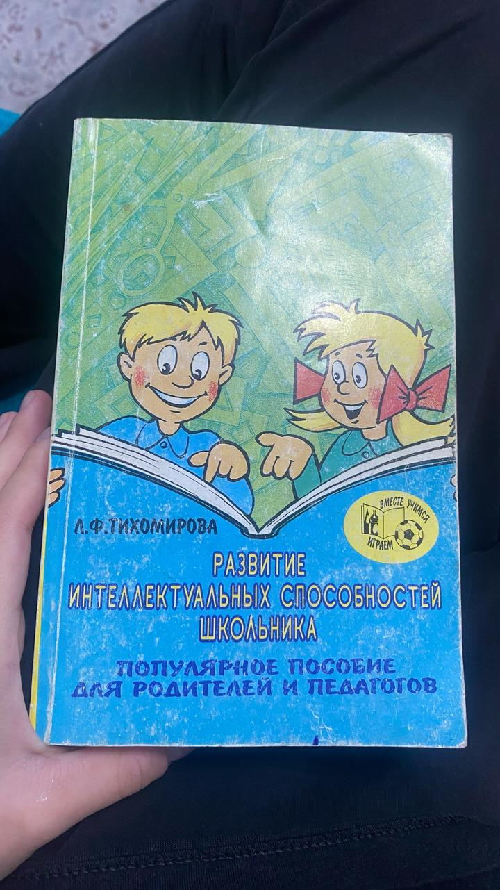 Развитие интеллектуальных способностей школьника