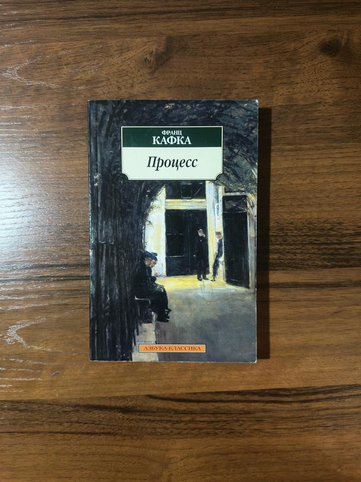 Процесс