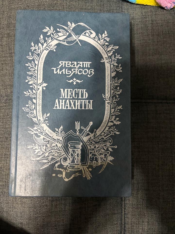 Месть Анахиты