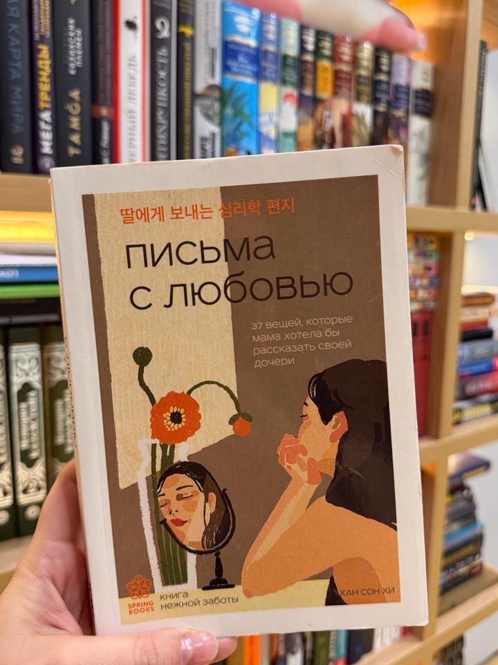 Письма с любовью