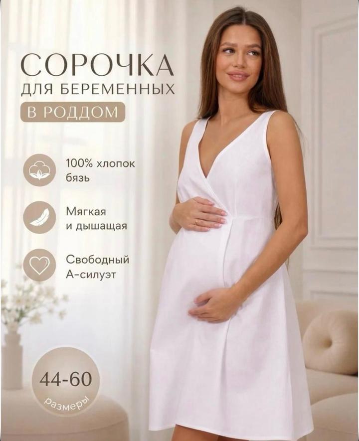 Сорочка для беременных и кормления