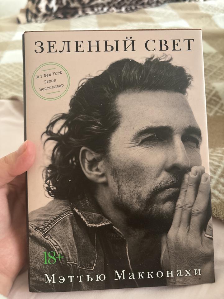 Зеленый свет, твердая обложка