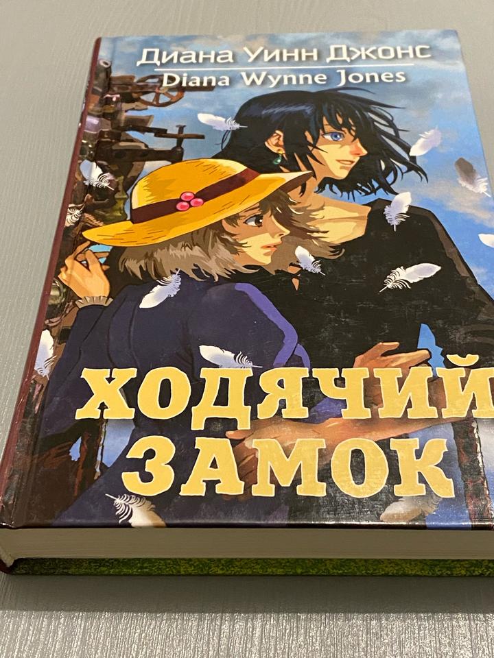 Ходячий замок