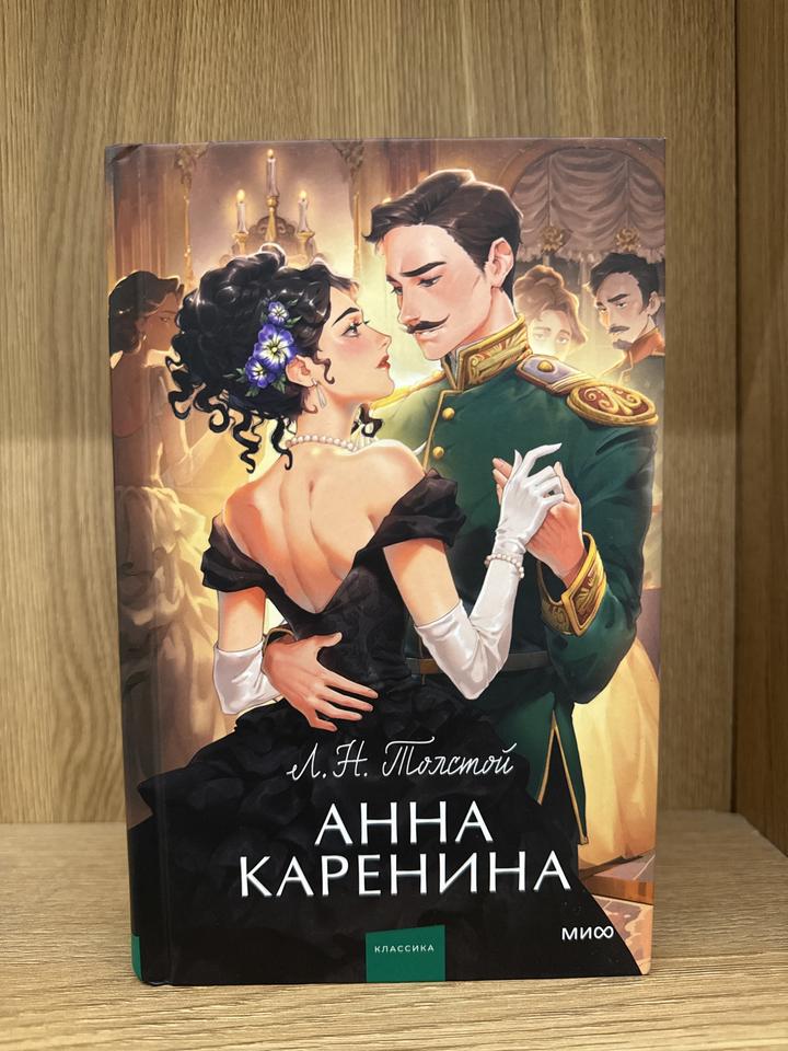Анна Каренина