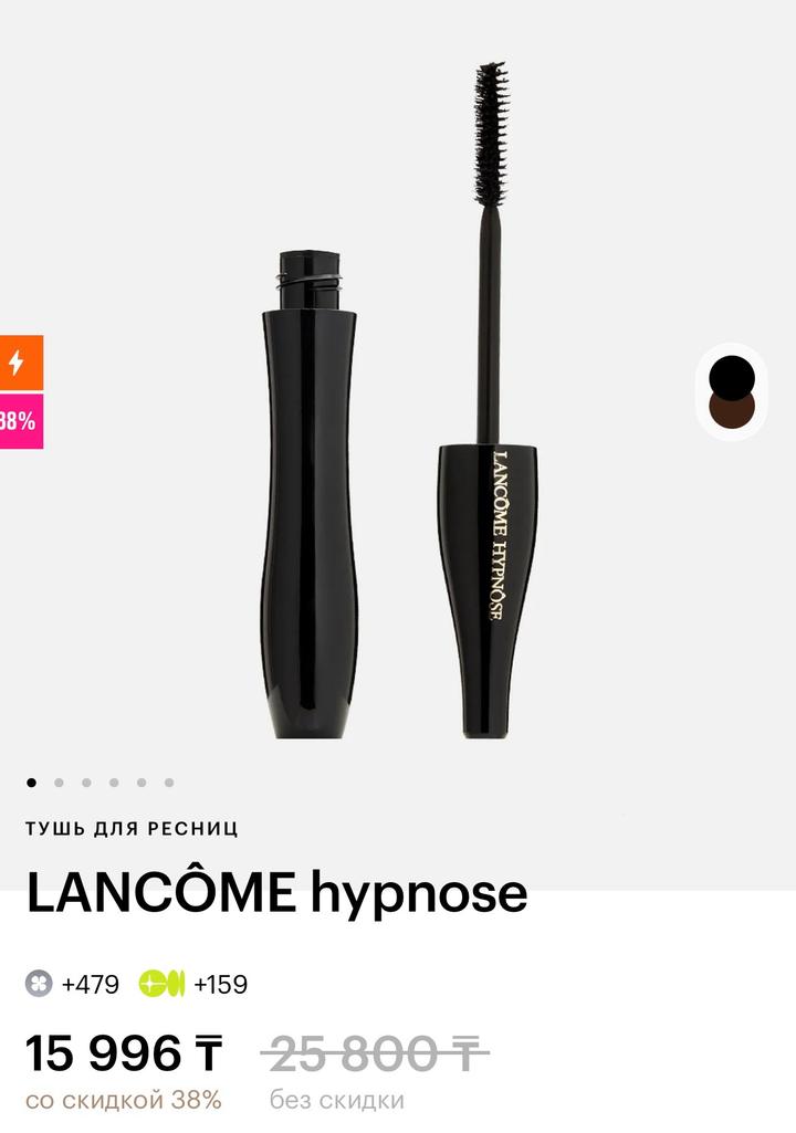 Тушь для ресниц Lancôme Hypnôse