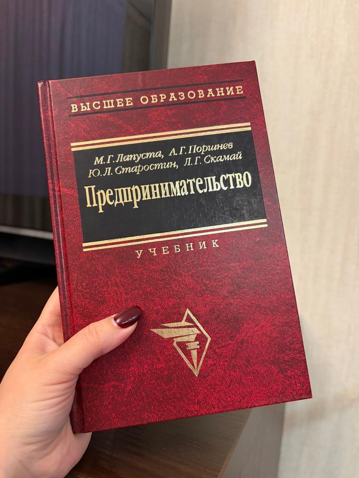 Предпринимательство