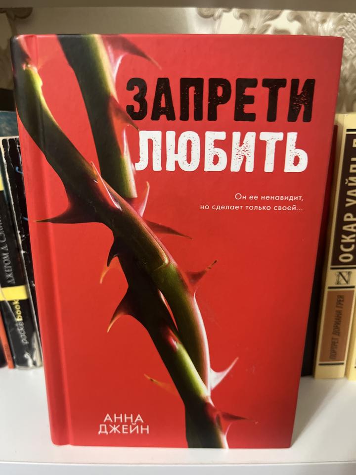 Запрети любить 1 часть