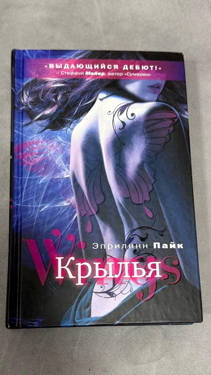 Крылья