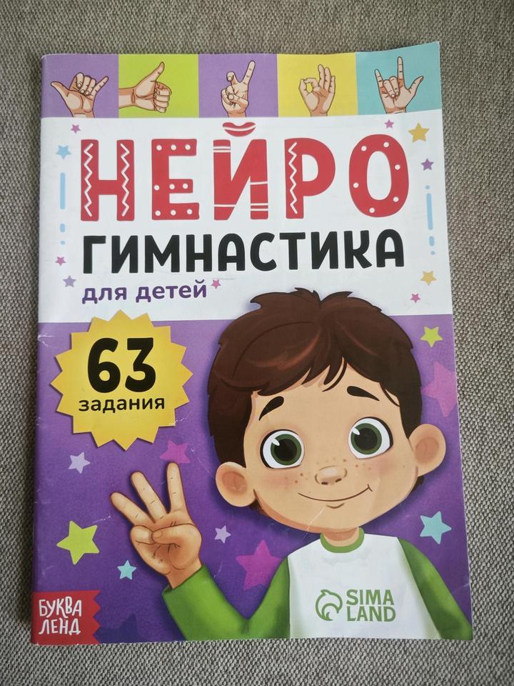 Книга Нейрогимнастика