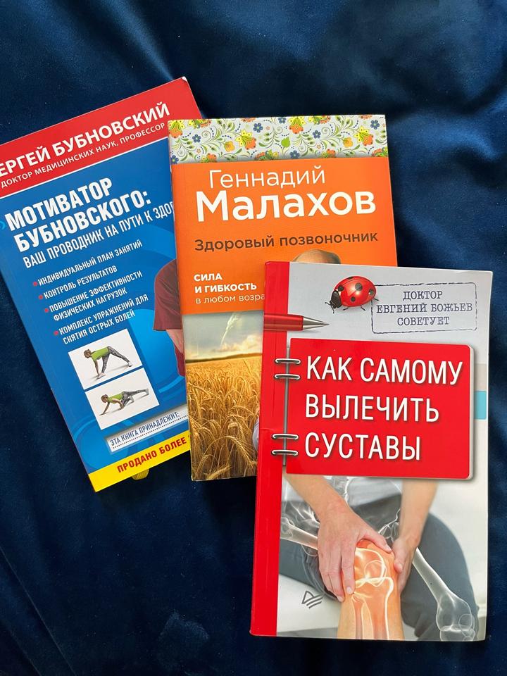 Комплект книг. Суставы, позвоночник.