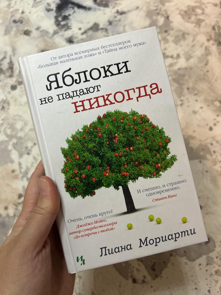 Яблоки не падают никогда