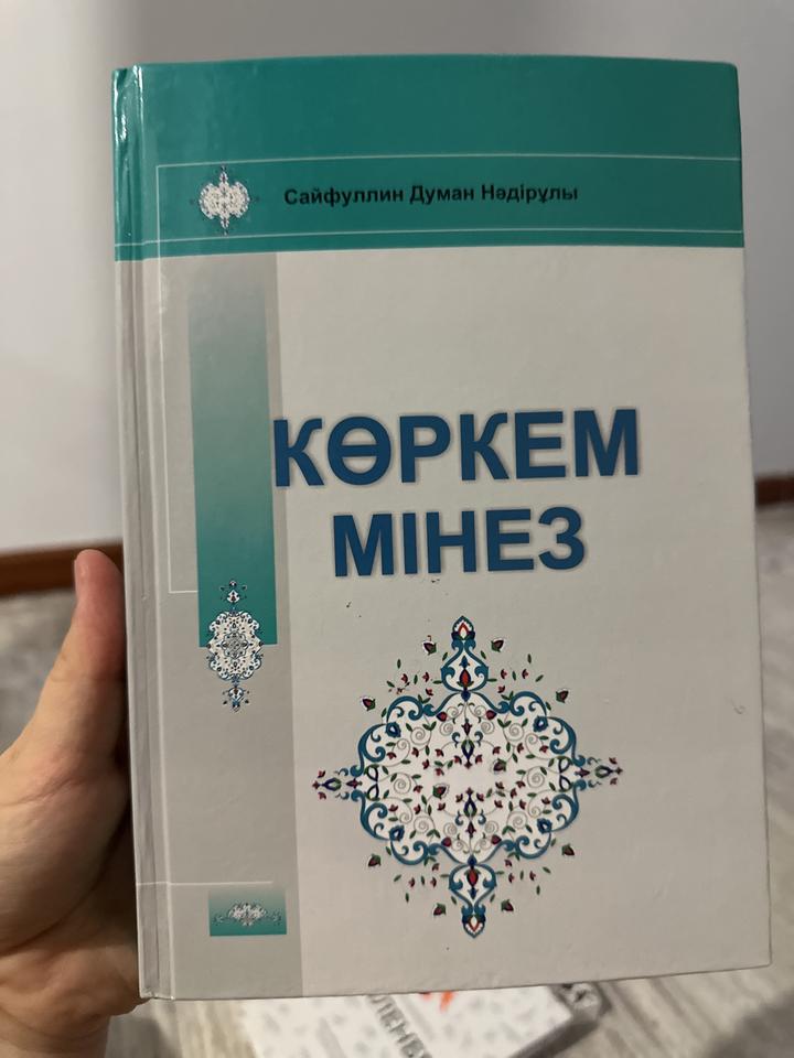 Көркем мінез