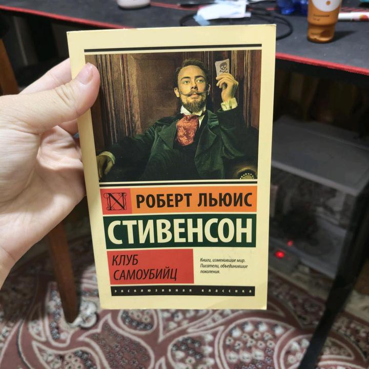 Клуб Самоубийц
