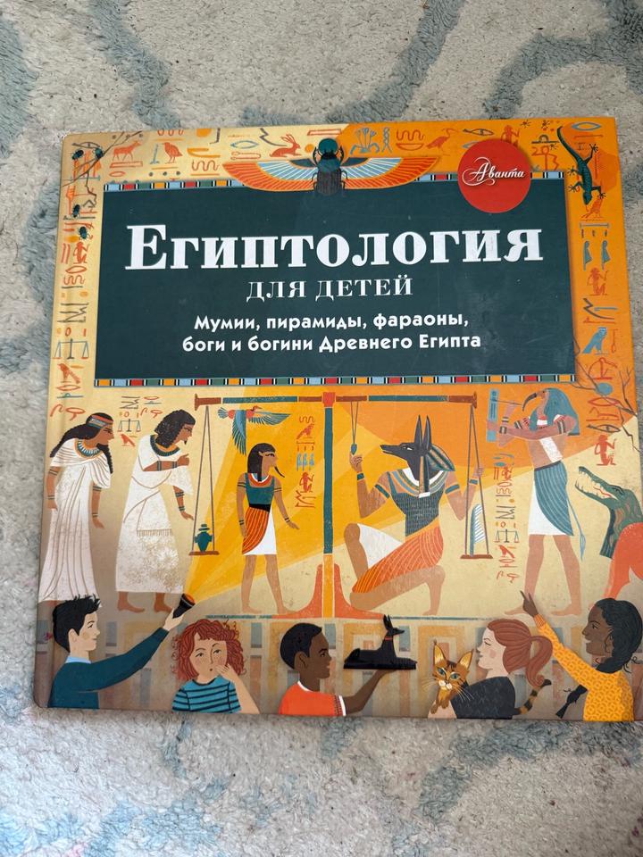 Египтология для детей
