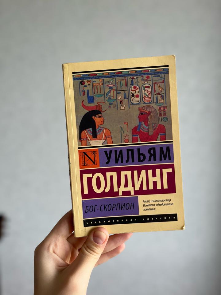 Бог-скорпион