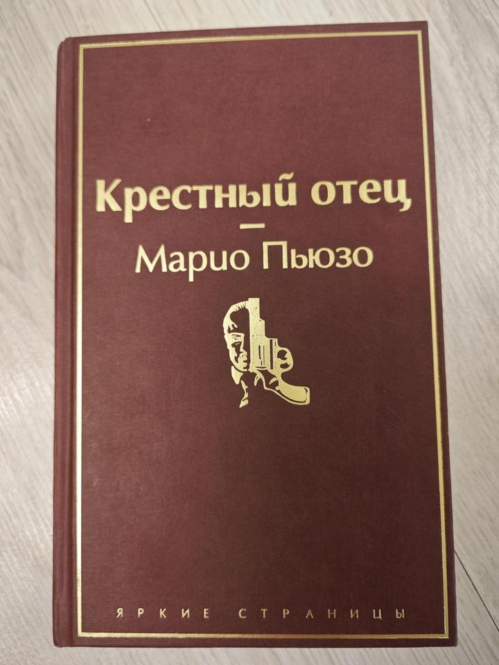 Книга Крестный отец Марио Пьюзо