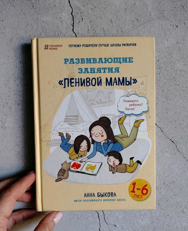 Развивающие занятия ленивой мамы)