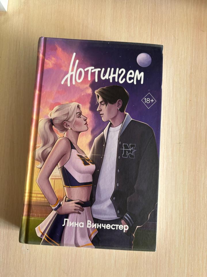 Ноттингем
