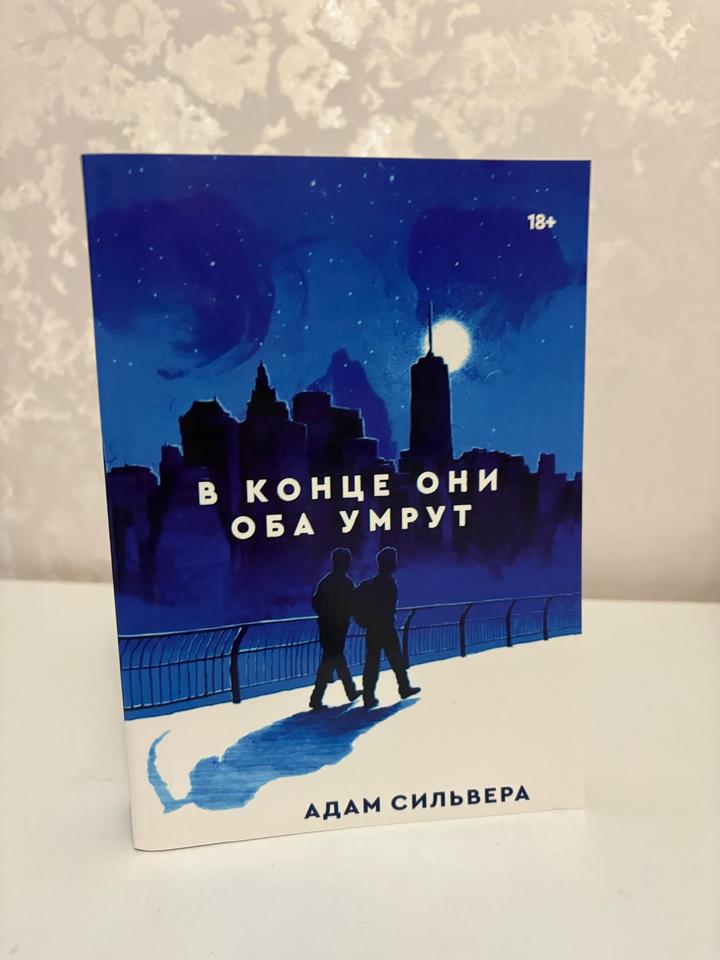 В конце они оба умрут