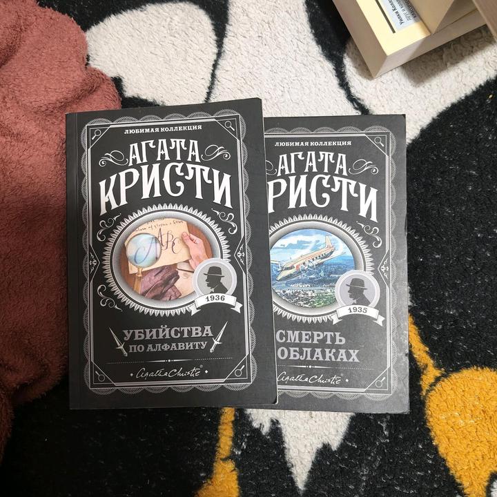 Убийства по алфавиту Смерть в облаках