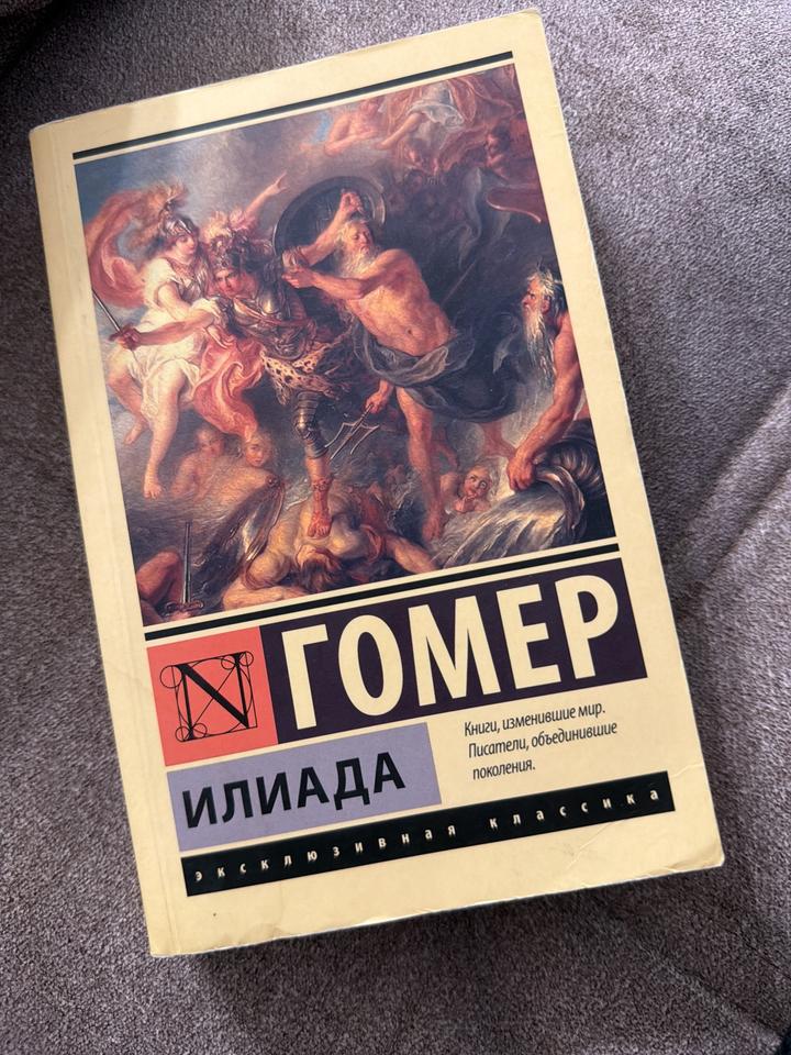 Илиада