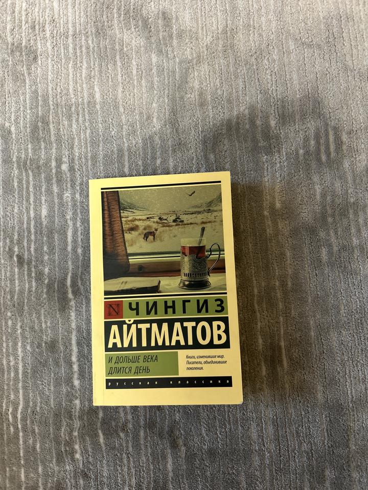 И дольше века длится день