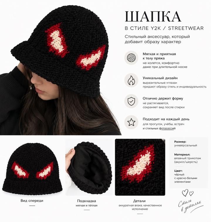 Вязаная шапка с принтом глаз