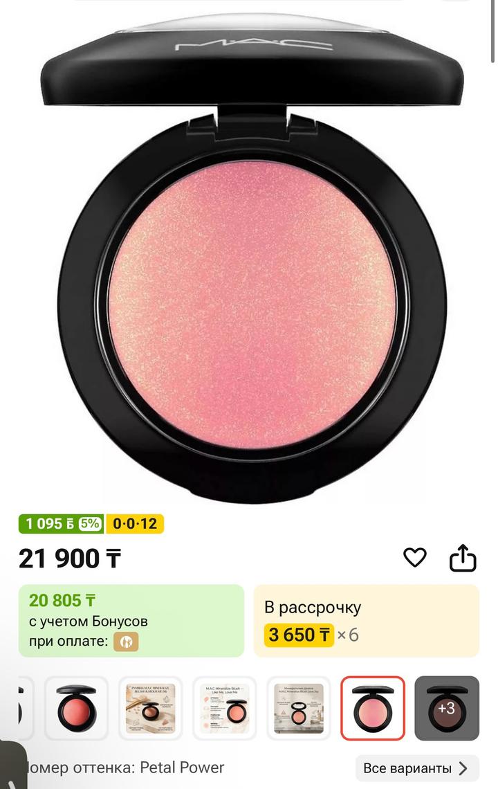 Минеральные румяна MAC Mineralize Blush