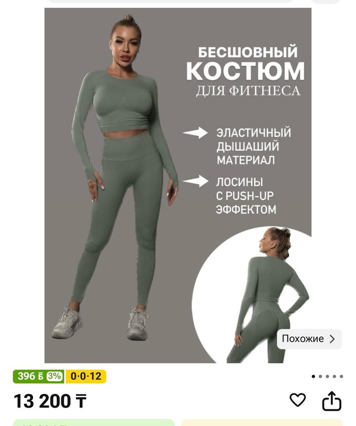Спортивный костюм для фитнеса