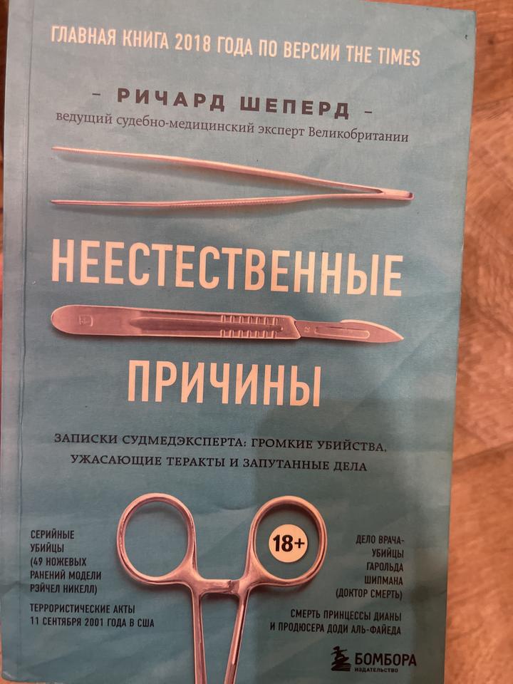Неестественные причины