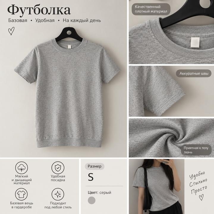 Базовая футболка