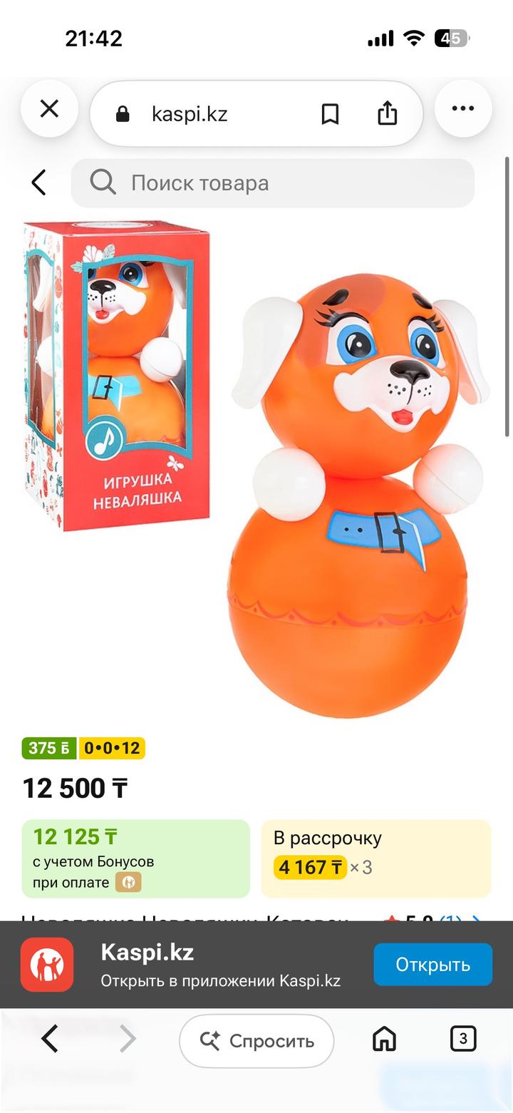 Котовские неваляшки Игрушка неваляшка собачка