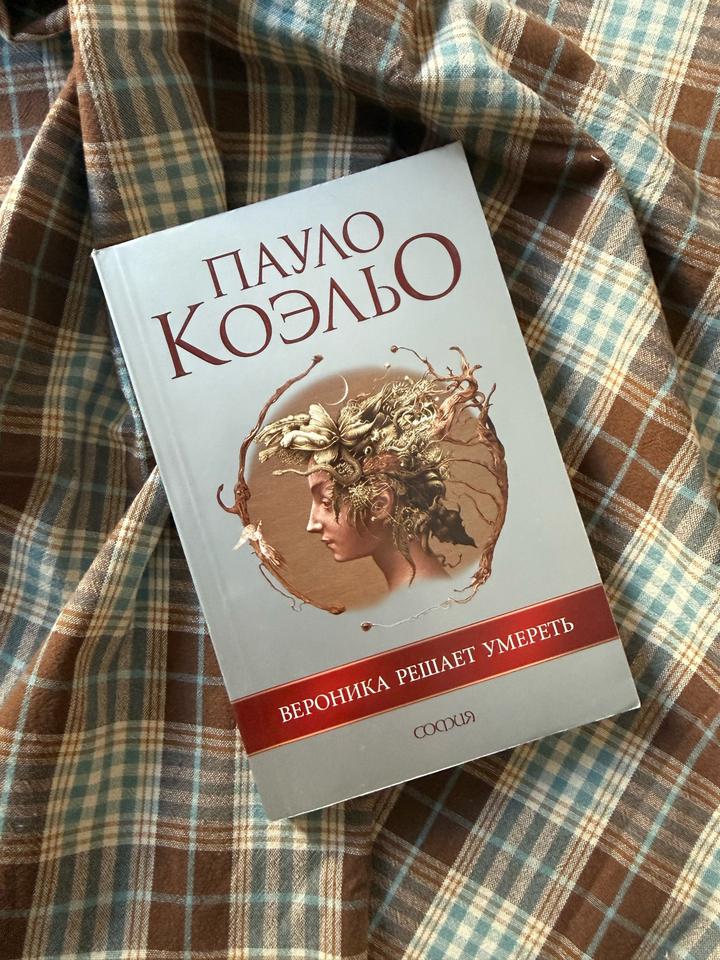 Вероника решает умереть