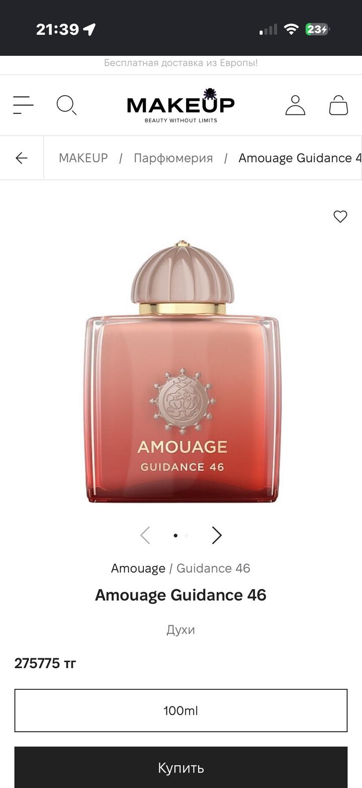 Amouage Guidance 46