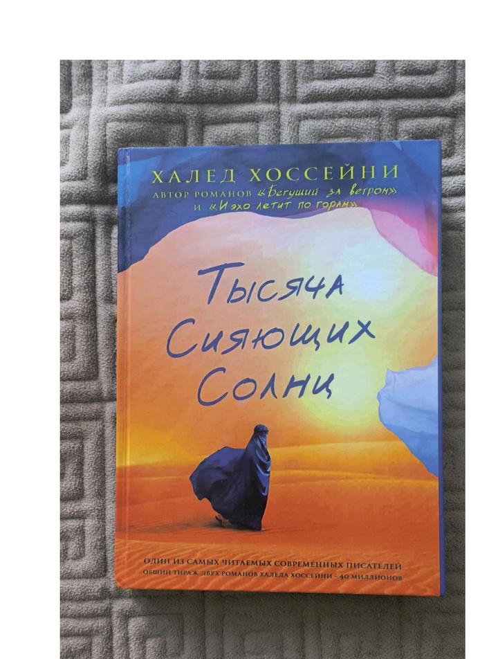 Тысяча сияющих солнц