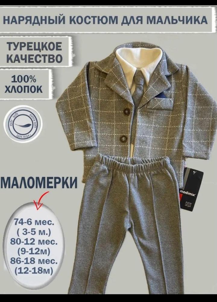 Костюм для мальчика