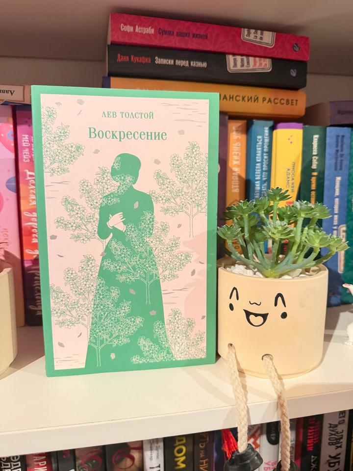 Воскресение