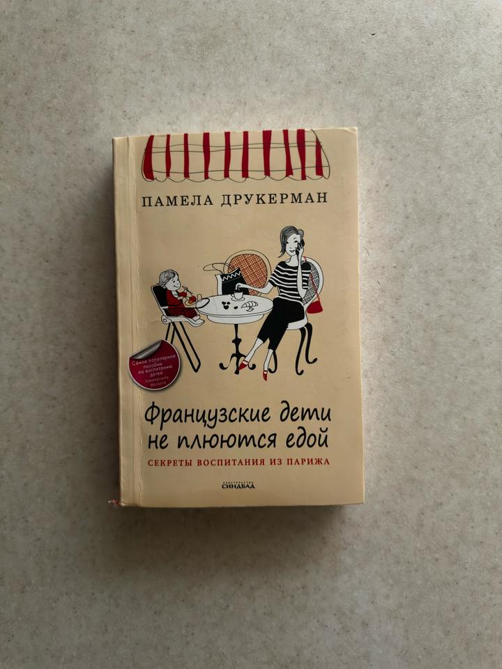 Французские дети не плюются едой