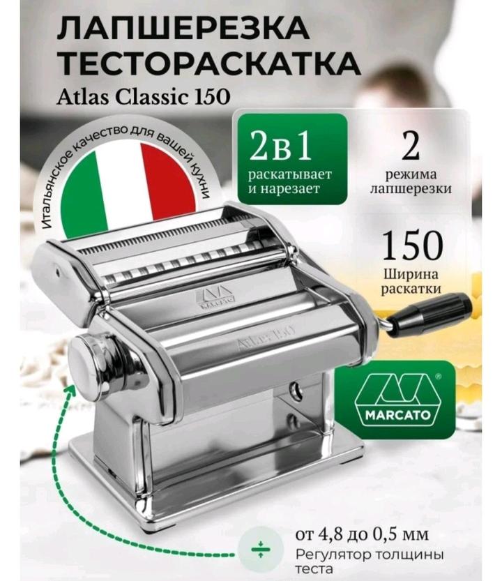 marcato Лапшерезка