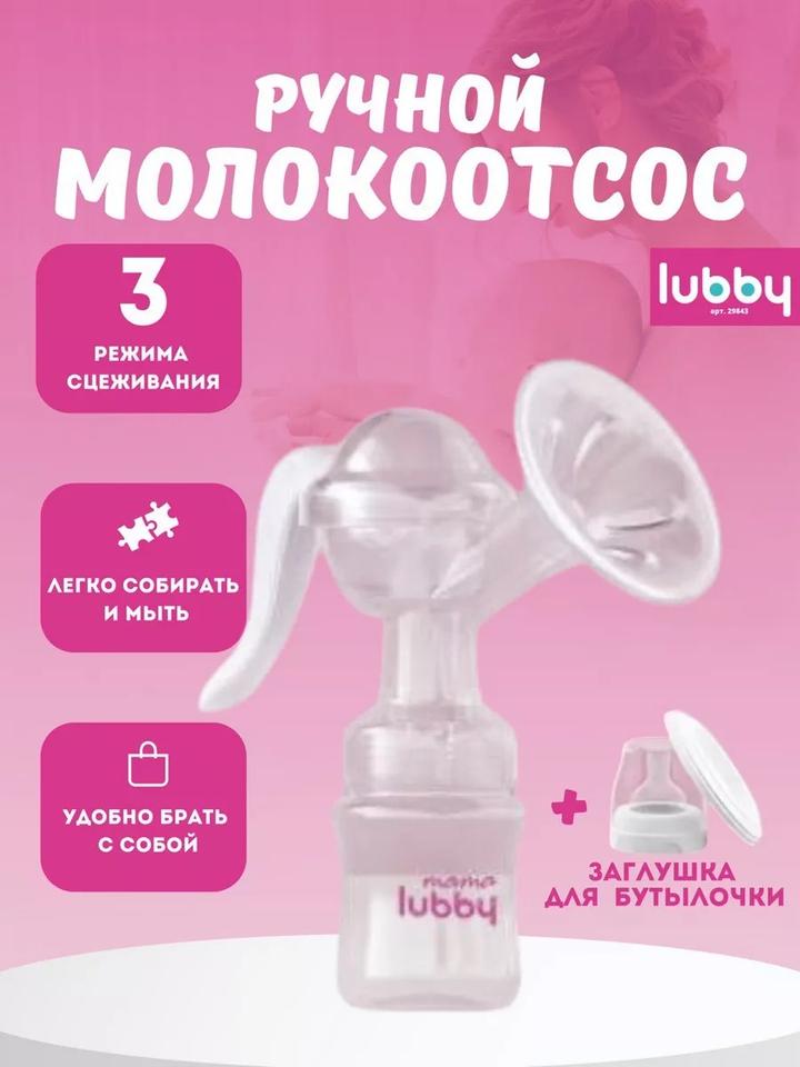 Ручной молокоотсос