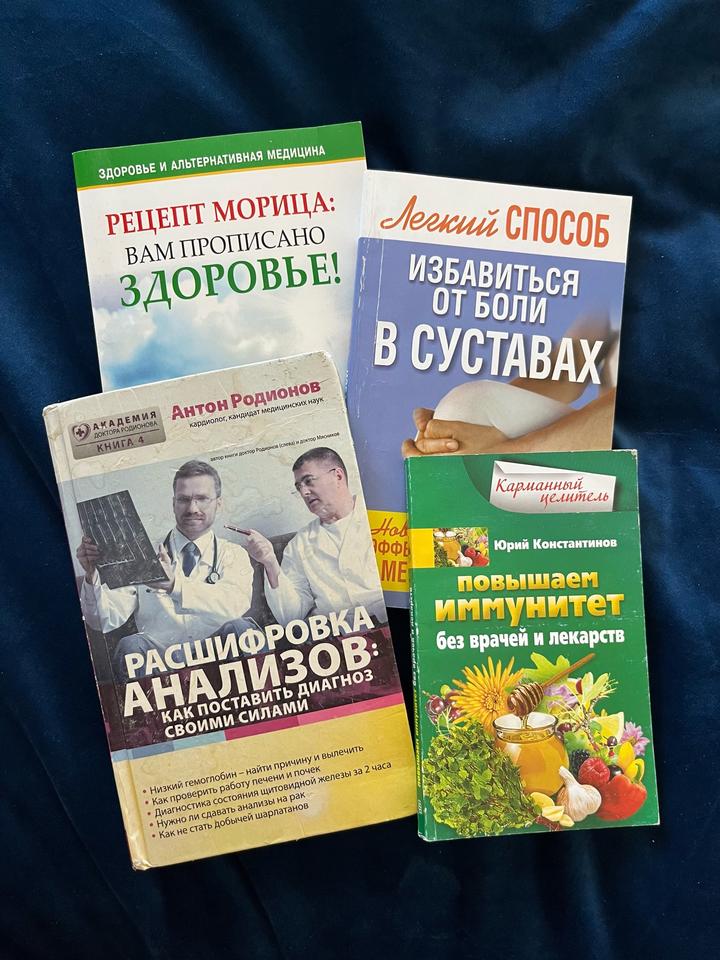 Книги про здоровье. Комплект.
