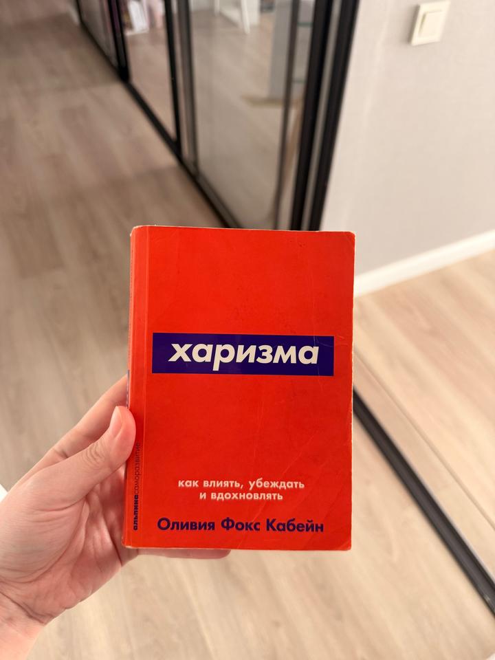 Харизма