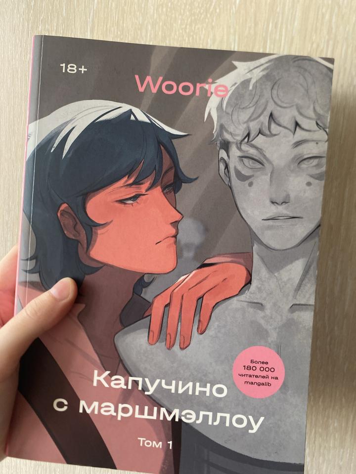 Капучино с маршмэллоу. Том 1