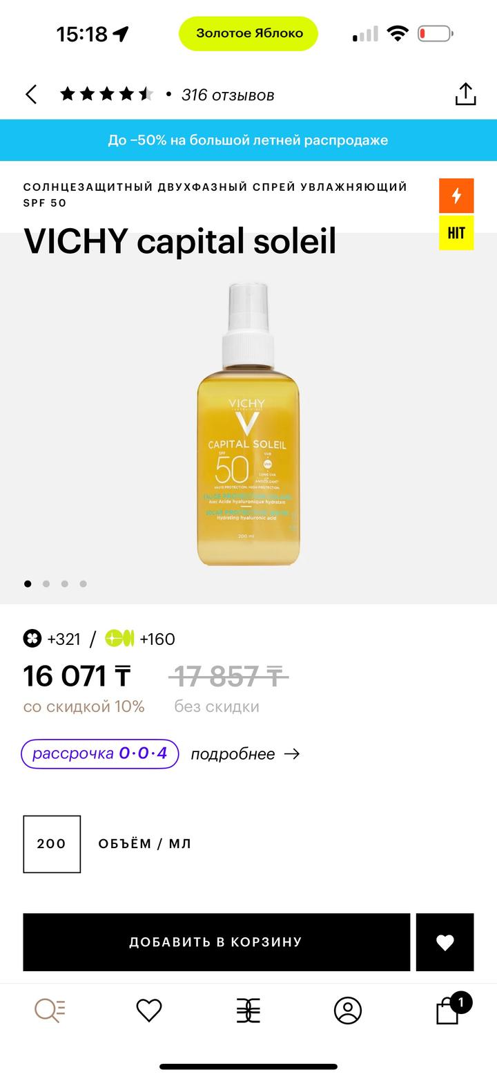 VICHY Capital Soleil солнцезащитный спрей | без белового налета, без липкости 🗯️