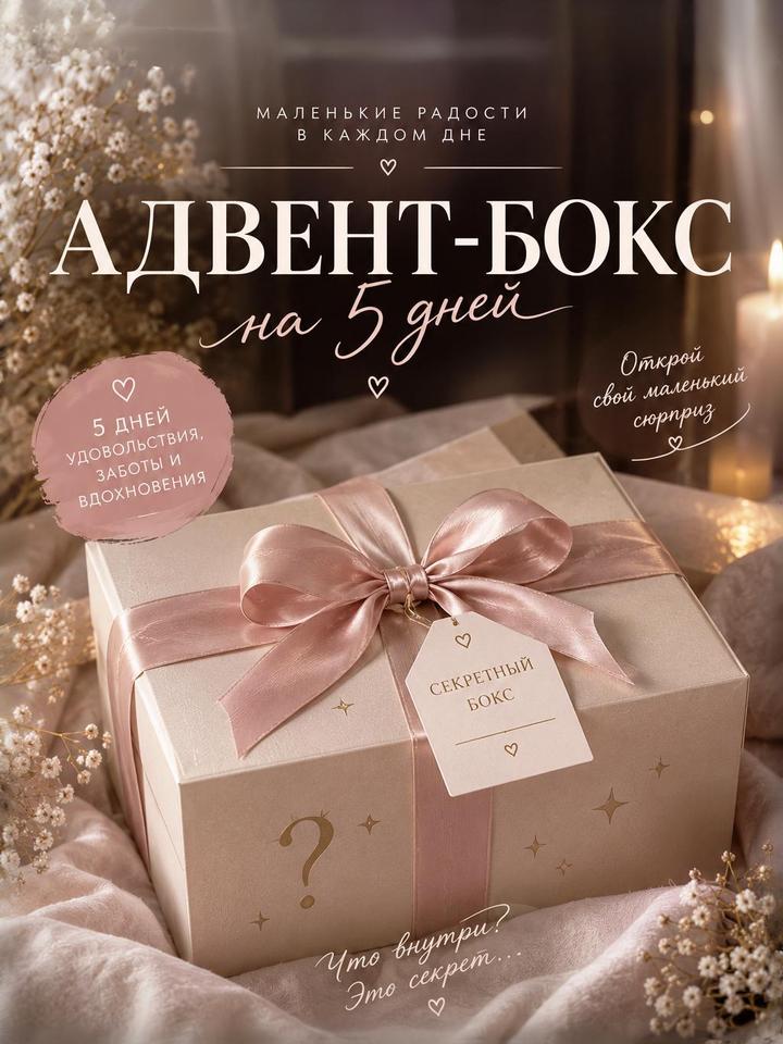 & Other stories Адвент-бокс на 5 дней, каждый день новый сюрприз🎁💕