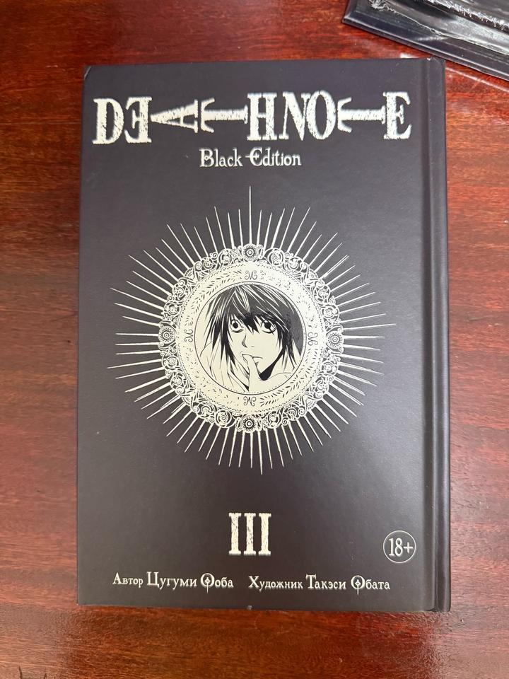 Death Note. Black Edition. III