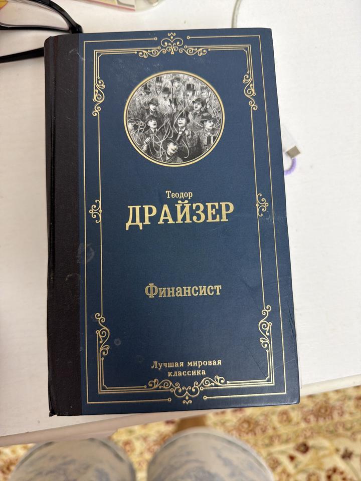 Финансист