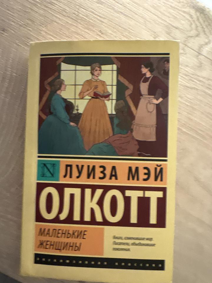 Маленькие женщины